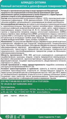 Антисептик кожный Алмадез-Оптима 1 л (насос-дозатор) – фото 11
