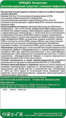 Дезинфицирующее средство 1 л (концентрат) – фото 7