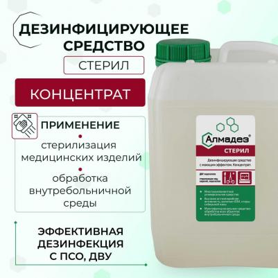 Дезинфицирующее средство Стерил 4620021352917 – фото 2