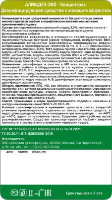 Эко концентрат АЛ-ЭКО-1л – фото 1