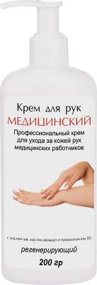 Крем для рук регенерирующий 200 г