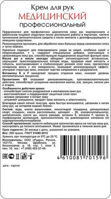 Крем для рук регенерирующий 200 г – фото 2