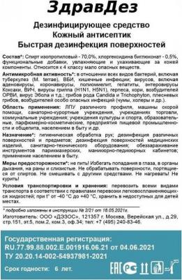 Антисептик кожный дезинфицирующий 1 л АСТРАДЕЗ-СЕПТ, готовый раствор, дозатор – фото 4