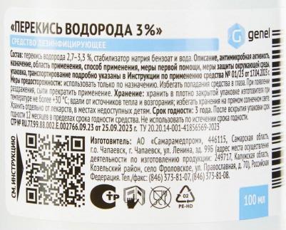 Перекись водорода дез.средство 3% фл, 100 мл 1 шт – фото 2