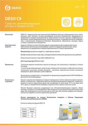 Антисептик кожный дезинфицирующий спиртосодержащий 600 мл DESO C9, готовый раствор, распылитель, 550023 – фото 2