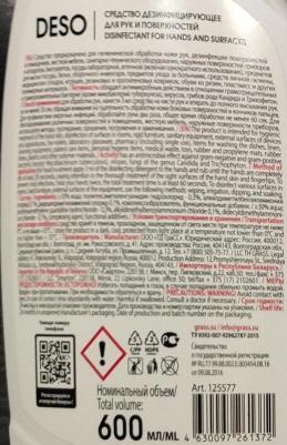 Антисептик кожный дезинфицирующий спиртосодержащий 600 мл DESO C9, готовый раствор, распылитель, 550023 – фото 7