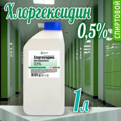 Genel Дезинфицирующее средство Хлоргексидина биглюконата 0,5% раствор, 1000 мл, 1000 г, тип крышки: винтовая
