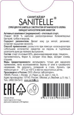 Спрей антисептический 20мл. 6шт/уп с экстр. орг хлопка 0020-ШБ – фото 10