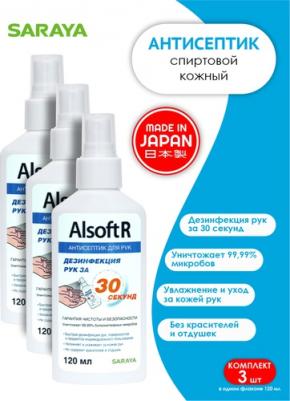 Alsoft R+ Антисептик для рук с ароматом луговых трав, 30 мл, 5 уп – фото 6