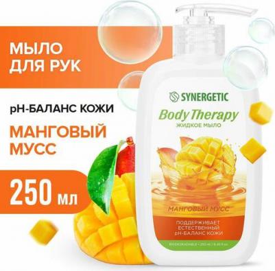 Жидкое мыло "Body Therapy" Манговый мусс, 0,25 мл (комплект из 5 шт) – фото 1