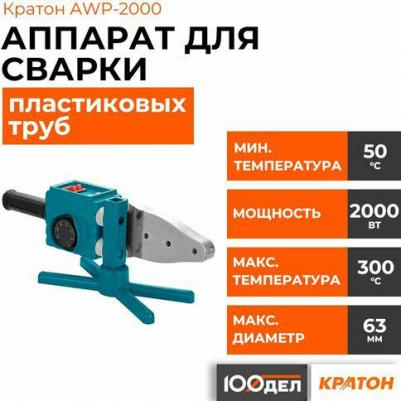 AWP-2000 – фото 1