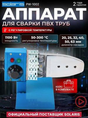 PW-1002 – фото 1