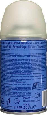 Сменный баллон 250 мл, LifeScents "Вечерняя прохлада", для автоматических освежителей, универсальный, 3024892, 603729 – фото 12