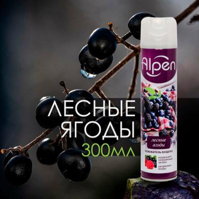 Освежитель воздуха Лесные ягоды, 300 мл – фото 4