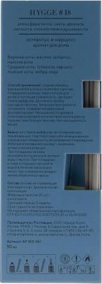 Аромадиффузор, 50 мл, Hygge Османтус и нарцисс, АР 100-561 – фото 7