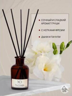 Аромадиффузор, 50 мл, XO The Delight, АР 100-408