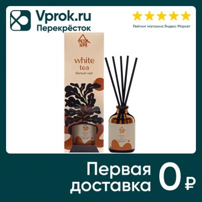 Аромадиффузор Белый чай 50 мл – фото 7