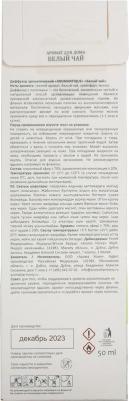 Аромадиффузор Белый чай 50 мл – фото 10