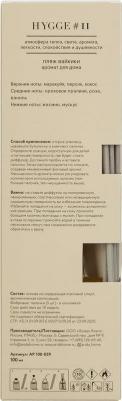 Аромадиффузор Hygge #11 Пляж Вайкики 100 мл – фото 8
