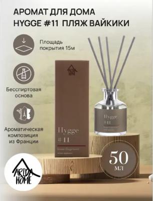 Аромадиффузор с палочками Hygge #11 Пляж Вайкики 50 мл – фото 9