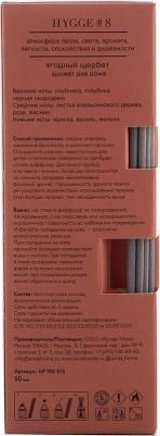 Аромадиффузор с палочками Hygge №8 Ягодный щербет 50 мл – фото 7