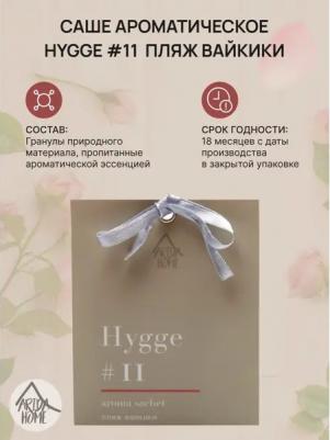 Аромасаше Hygge #11 Пляж Вайкики – фото 3
