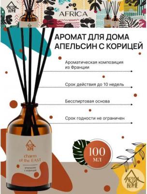 Аромат для дома Апельсин с корицей, 100 мл – фото 3