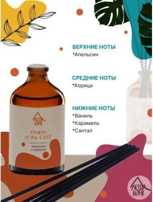 Аромат для дома Апельсин с корицей, 100 мл – фото 5