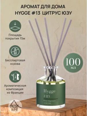 Ароматы для дома Аромадиффузор для дома Hygge "Цитрус юзу" 100 – фото 2