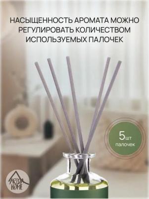 Ароматы для дома Аромадиффузор для дома Hygge "Цитрус юзу" 100 – фото 7