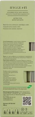 Ароматы для дома Аромадиффузор для дома Hygge "Цитрус юзу" 100 – фото 11