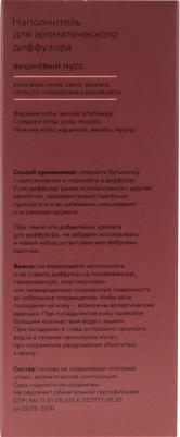 Ароматы для дома Ароматизатор для аромадиффузора Hygge "Вишневый мусс" 100 – фото 2