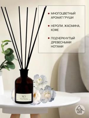 Ароматический диффузор ХО The Nicety, 100 мл – фото 3