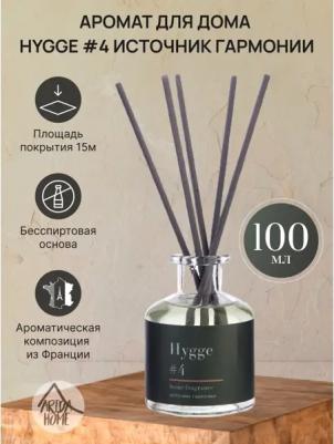 Ароматический диффузор Hygge #4 Источник гармонии 100 мл – фото 2