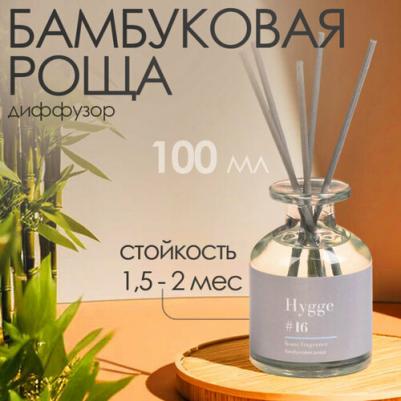 Ароматический диффузор Хюгге #16 Бамбуковая роща, 100 мл – фото 4