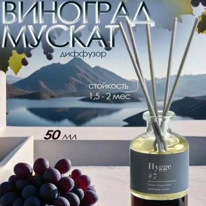 Ароматический диффузор Хюгге #19 Бобы тонка и цветок апельсина, 100 мл – фото 6