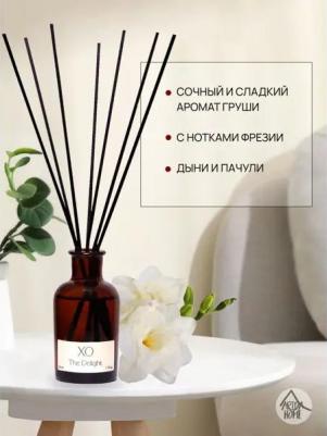 Ароматический диффузор XO The Delight, 100 мл