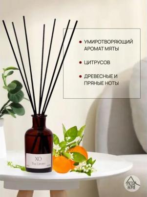 Ароматический диффузор XO The Dream, 100 мл
