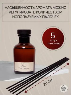 Ароматический диффузор XO The Dream, 50 мл – фото 5