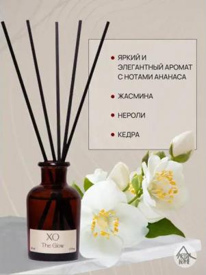 Ароматический диффузор XO The Glow, 50 мл