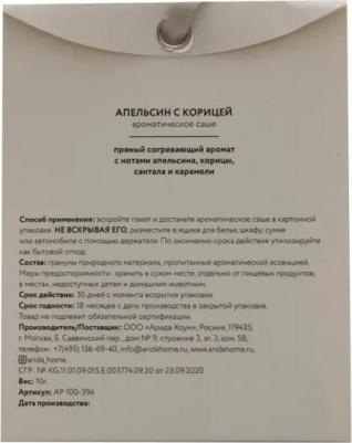 Ароматическое саше Апельсин с корицей, 10 г – фото 2