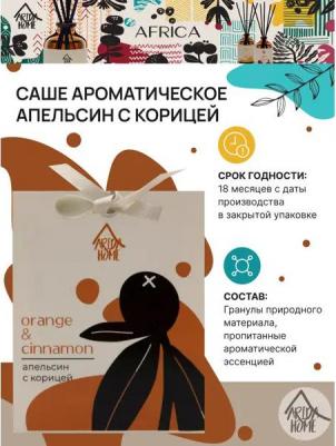 Ароматическое саше Апельсин с корицей, 10 г – фото 3