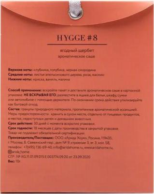 Ароматическое саше Хюгге #8 Ягодный щербет, 10 г – фото 2