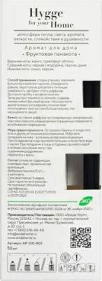 Диффузор Hygge Home Фруктовая панакота 50 мл – фото 4