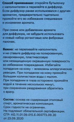 Наполнитель для ароматического диффузора Hygge 18 Османтус/нарцисс 100 мл – фото 2