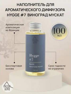 Наполнитель для диффузора Hygge 7 Виноград мускат 100 мл – фото 4