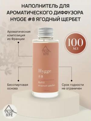 Наполнитель для диффузора Hygge 8 Ягодный щербет 100 мл – фото 6