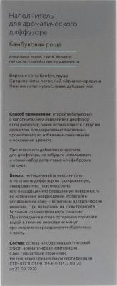 Наполнитель для диффузора Хюгге #16 Бамбуковая роща, 100 мл – фото 4