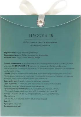 Саше ароматическое Hygge 19 Бобы Тонка/цветок апельсина – фото 3