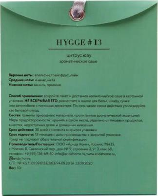 Саше ароматическое "Hygge", 8х10 см, цитрус и юзу – фото 2